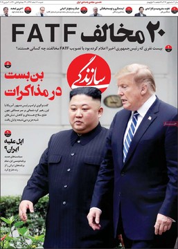 روزنامه های شنبه 11 اسفند97