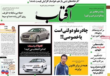 روزنامه های شنبه 11 اسفند97