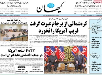 روزنامه های شنبه 11 اسفند97