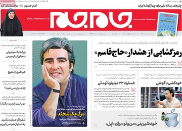 روزنامه های شنبه 11 اسفند97