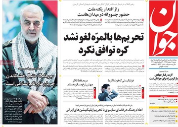 روزنامه های شنبه 11 اسفند97