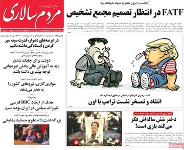 روزنامه های شنبه 11 اسفند97
