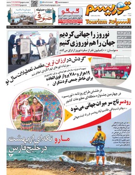 روزنامه های شنبه 11 اسفند97