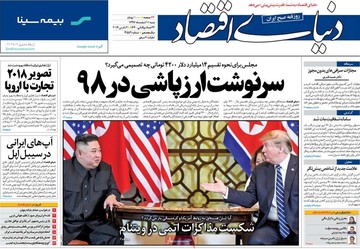 روزنامه های شنبه 11 اسفند97