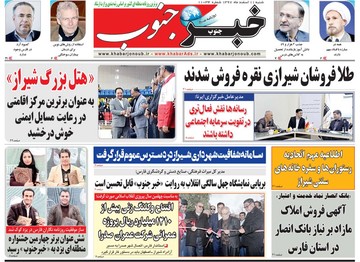 روزنامه های شنبه 11 اسفند97