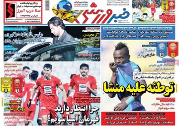 روزنامه های شنبه 11 اسفند97