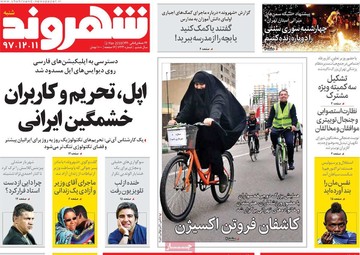 روزنامه های شنبه 11 اسفند97