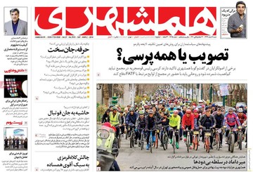 روزنامه های شنبه 11 اسفند97