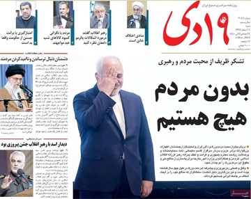 روزنامه های شنبه 11 اسفند97