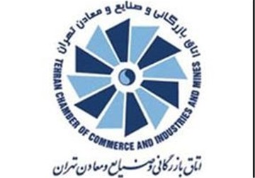 منتخبان اتاق بازرگانی تهران معرفی شدند/ خوانساری در صدر لیست