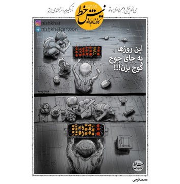 مژده به مسافران نوروزی: جایگزین جوج پیداشد! 