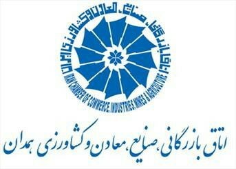 نتایج انتخابات اتاق بازرگانی همدان اعلام شد
