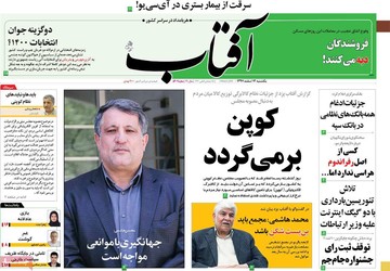 روزنامه های 12 اسفند