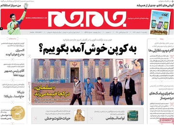 روزنامه های 12 اسفند