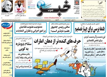 روزنامه های 12 اسفند