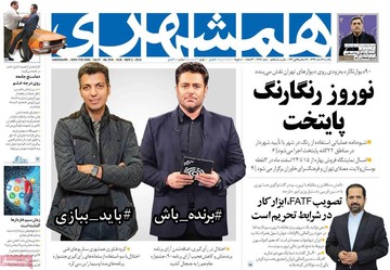 روزنامه های 12 اسفند