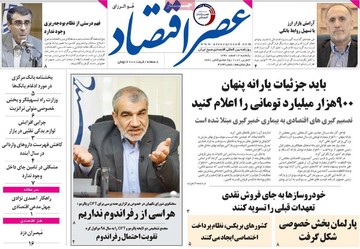 روزنامه های 12 اسفند