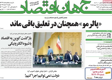 روزنامه های 12 اسفند