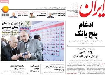 روزنامه های 12 اسفند
