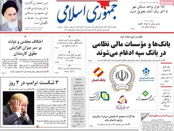 روزنامه های 12 اسفند