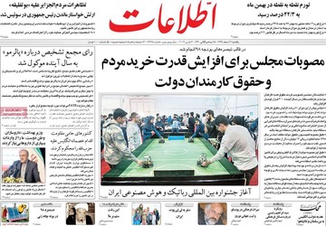 روزنامه های 12 اسفند