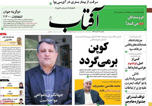 روزنامه های 12 اسفند