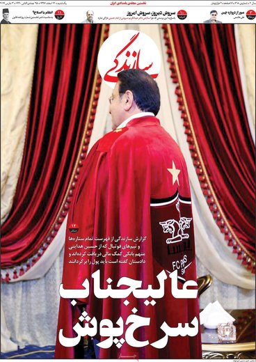 روزنامه های 12 اسفند