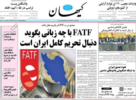 روزنامه های 12 اسفند