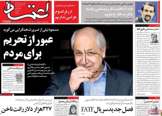 روزنامه های 12 اسفند