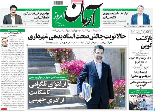 روزنامه های 12 اسفند
