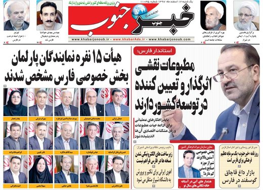 روزنامه های 12 اسفند