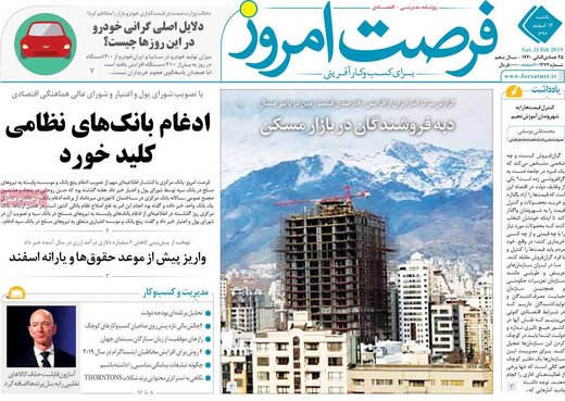 روزنامه های 12 اسفند