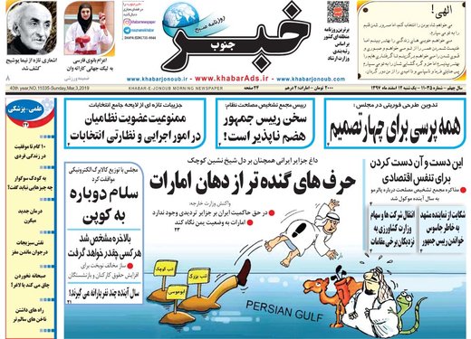 روزنامه های 12 اسفند