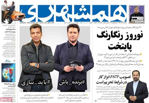 روزنامه های 12 اسفند
