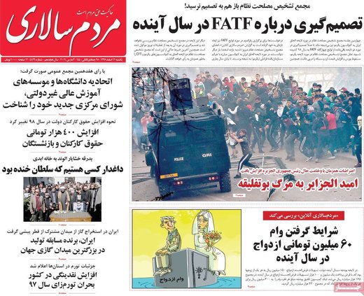 روزنامه های 12 اسفند