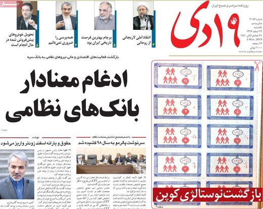 روزنامه های 12 اسفند