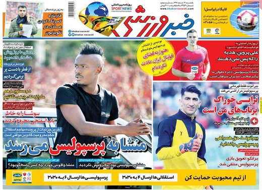روزنامه های 12 اسفند