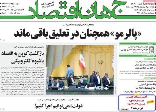 روزنامه های 12 اسفند