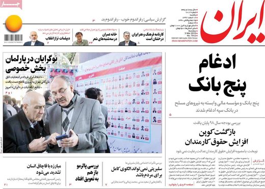 روزنامه های 12 اسفند
