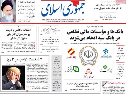 روزنامه های 12 اسفند