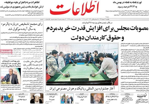 روزنامه های 12 اسفند