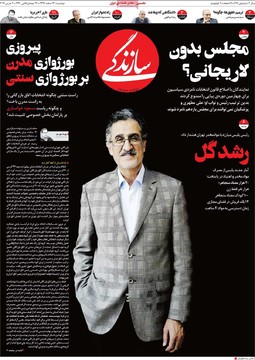 روزنامه های13 اسفند 97