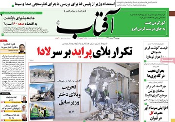 روزنامه های13 اسفند 97
