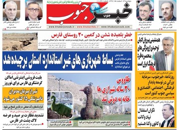 روزنامه های13 اسفند 97