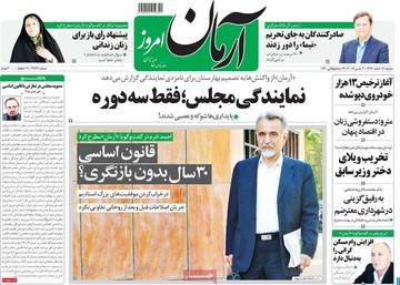 روزنامه های13 اسفند 97