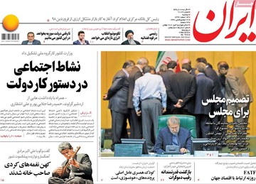 روزنامه های13 اسفند 97