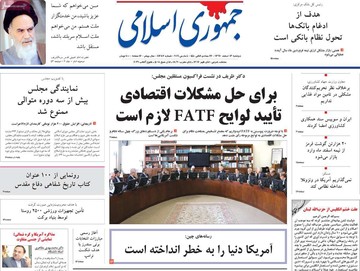 روزنامه های13 اسفند 97