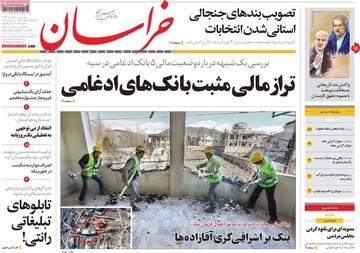 روزنامه های13 اسفند 97