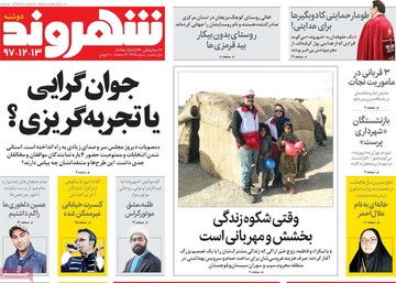 روزنامه های13 اسفند 97