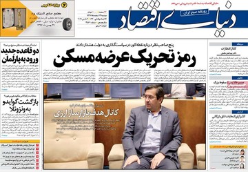روزنامه های13 اسفند 97